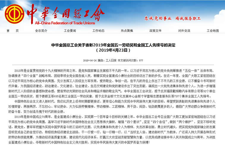 全國工人先鋒號表彰人選（集體）名單出爐，陜西森弗天然制品有限公司上榜！