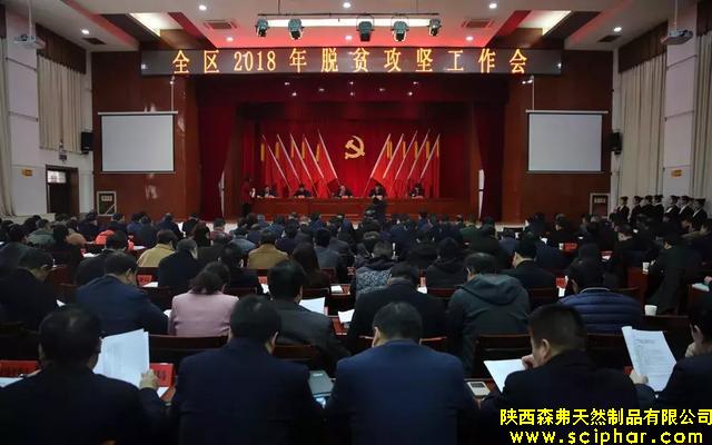 陜西森弗被授予“2017年度脫貧攻堅工作突出貢獻(xiàn)獎”榮譽稱號