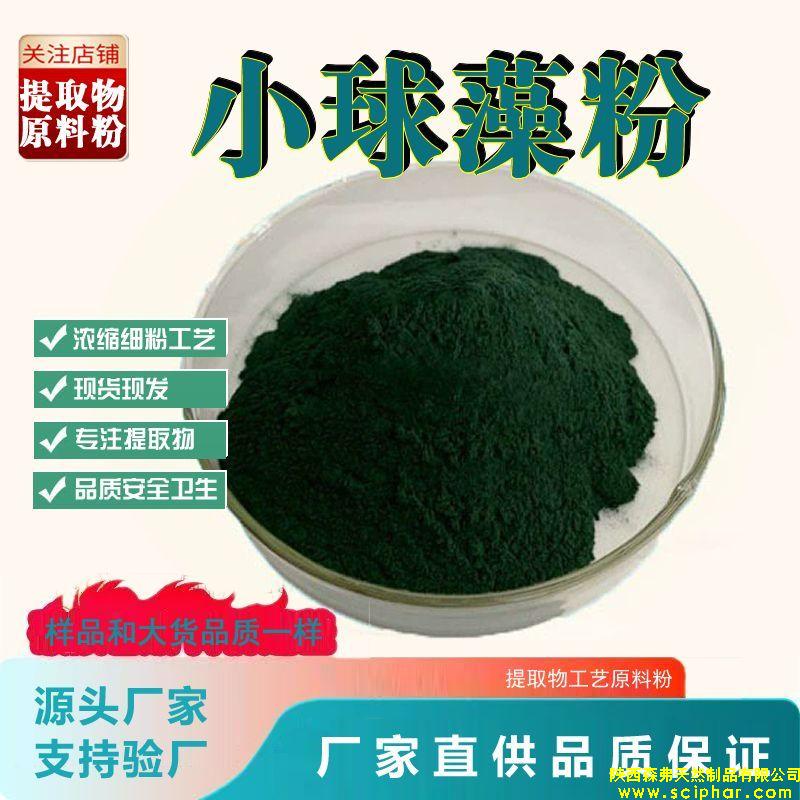 小球藻提取物廣泛應(yīng)用于健康、美容和環(huán)保等領(lǐng)域